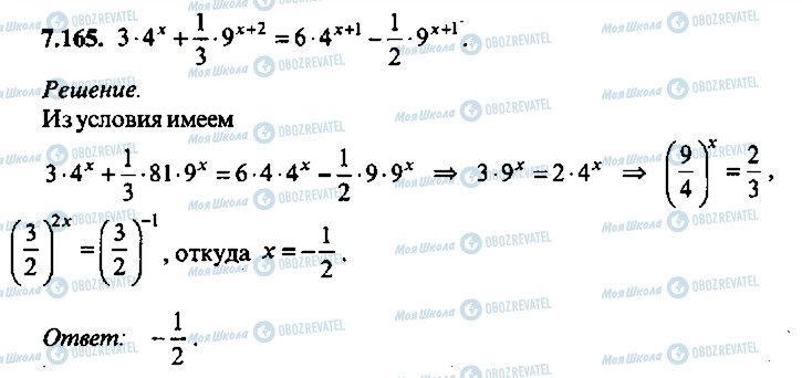 ГДЗ Алгебра 9 класс страница 165