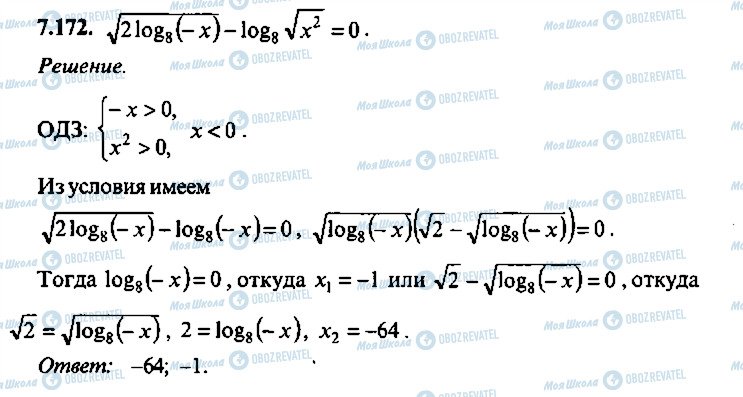 ГДЗ Алгебра 9 класс страница 172