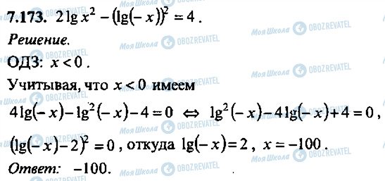 ГДЗ Алгебра 9 класс страница 173