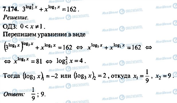 ГДЗ Алгебра 9 класс страница 174