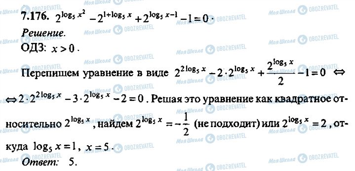 ГДЗ Алгебра 9 класс страница 176