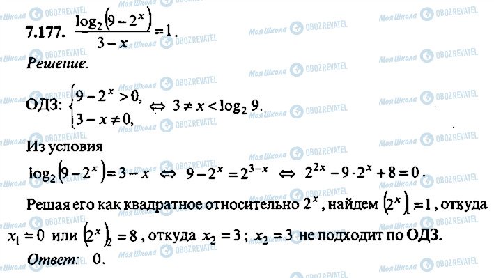 ГДЗ Алгебра 9 класс страница 177