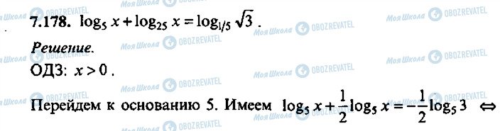 ГДЗ Алгебра 9 класс страница 178