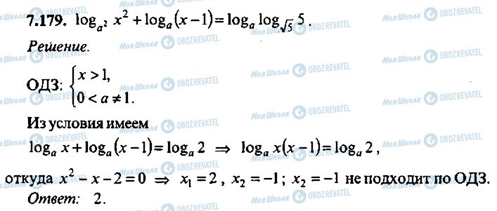 ГДЗ Алгебра 9 класс страница 179