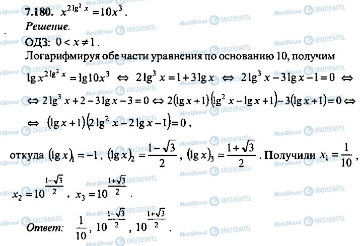 ГДЗ Алгебра 9 класс страница 180