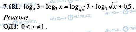 ГДЗ Алгебра 9 клас сторінка 181