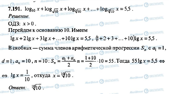 ГДЗ Алгебра 9 класс страница 191