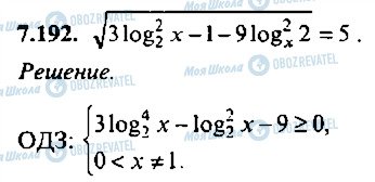 ГДЗ Алгебра 9 класс страница 192