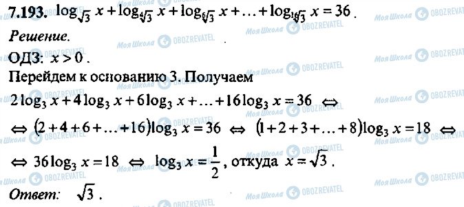 ГДЗ Алгебра 9 класс страница 193