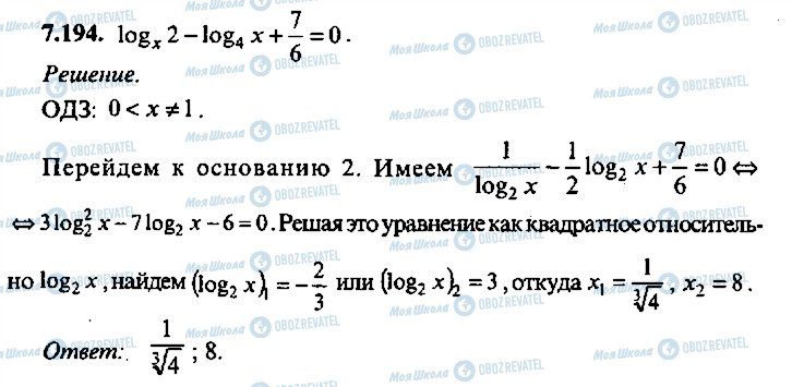 ГДЗ Алгебра 9 класс страница 194