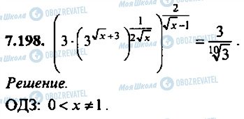 ГДЗ Алгебра 9 класс страница 198