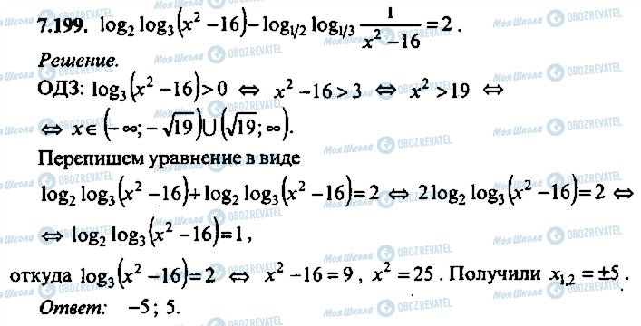 ГДЗ Алгебра 9 класс страница 199
