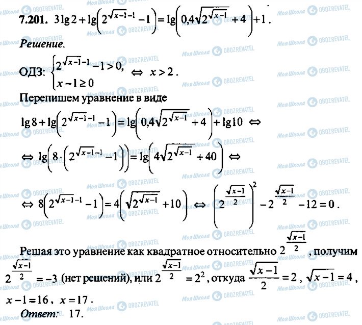 ГДЗ Алгебра 9 клас сторінка 201