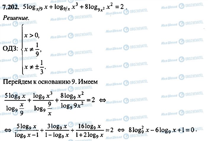 ГДЗ Алгебра 9 клас сторінка 202