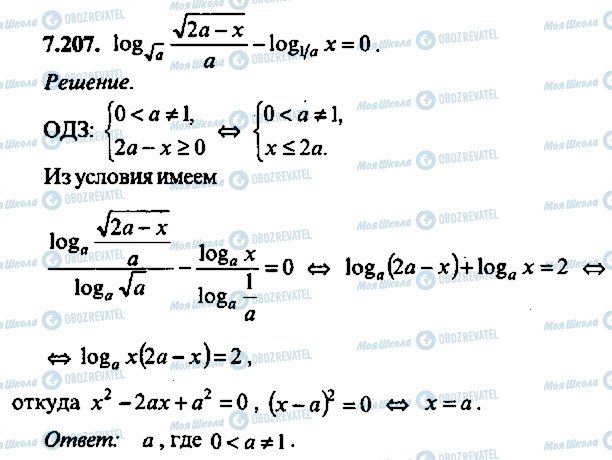 ГДЗ Алгебра 9 класс страница 207