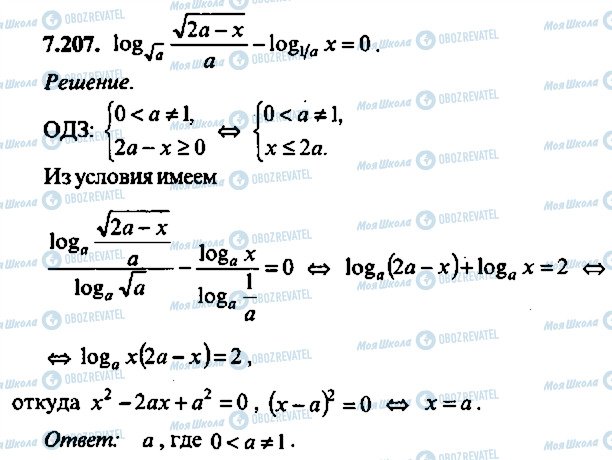 ГДЗ Алгебра 9 класс страница 207