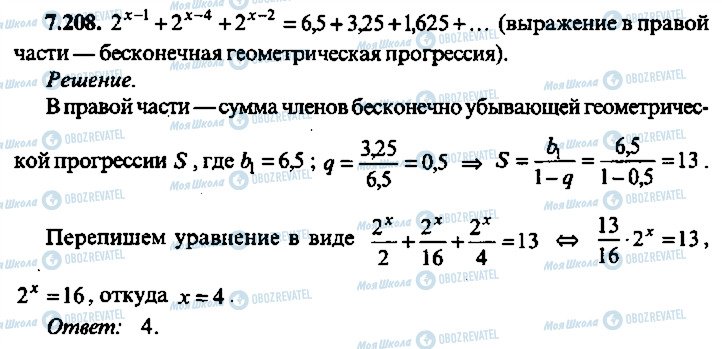 ГДЗ Алгебра 9 класс страница 208