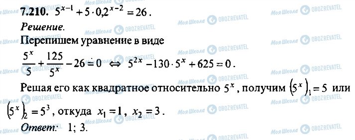 ГДЗ Алгебра 9 класс страница 210