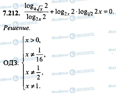 ГДЗ Алгебра 9 класс страница 212