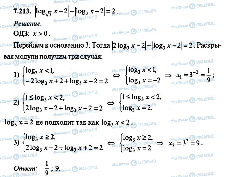 ГДЗ Алгебра 9 клас сторінка 213