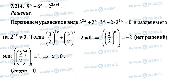 ГДЗ Алгебра 9 класс страница 214