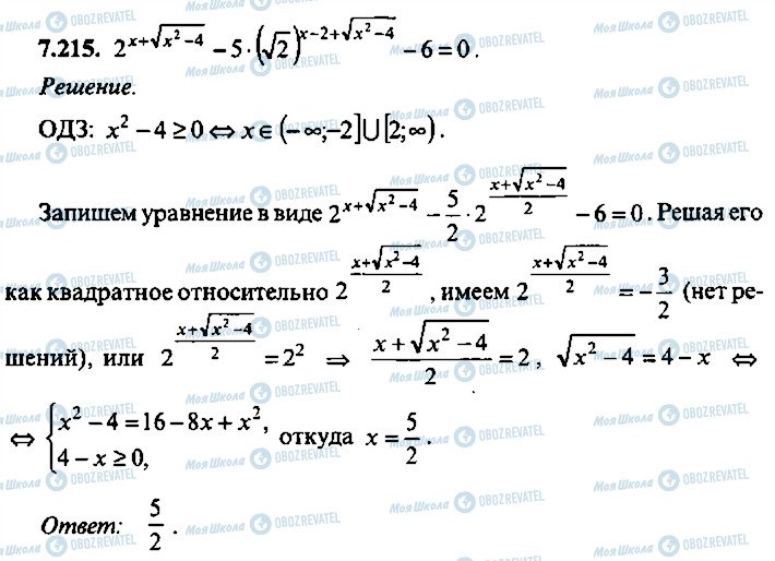 ГДЗ Алгебра 9 класс страница 215