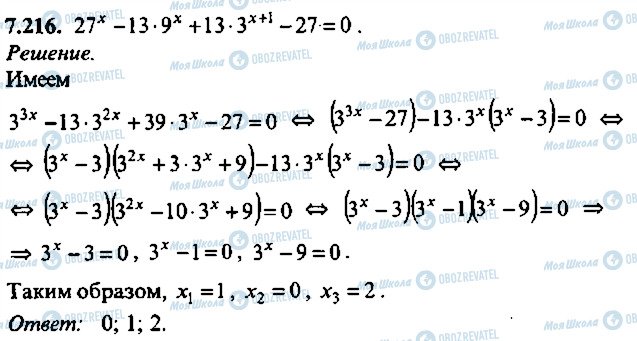 ГДЗ Алгебра 9 класс страница 216