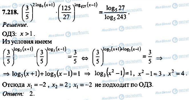 ГДЗ Алгебра 9 класс страница 218