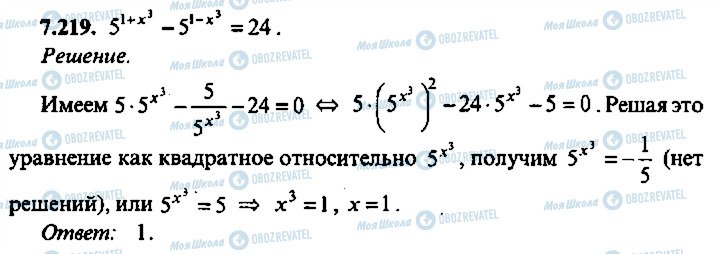 ГДЗ Алгебра 9 класс страница 219