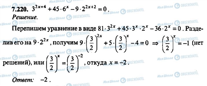 ГДЗ Алгебра 9 класс страница 220