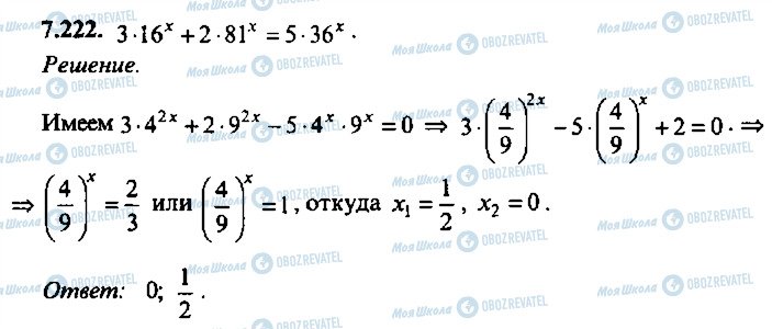 ГДЗ Алгебра 9 класс страница 222