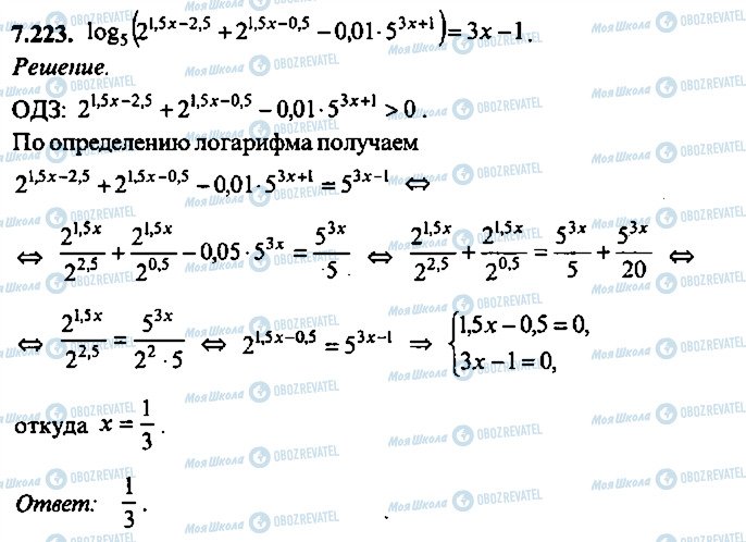 ГДЗ Алгебра 9 класс страница 223