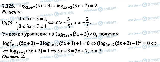 ГДЗ Алгебра 9 класс страница 225