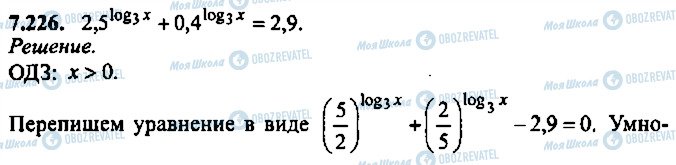 ГДЗ Алгебра 9 класс страница 226