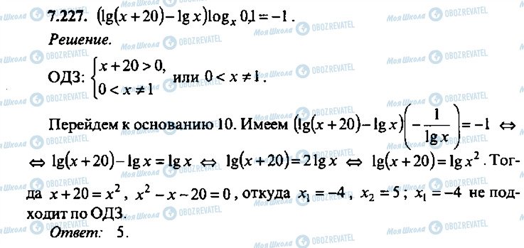 ГДЗ Алгебра 9 класс страница 227