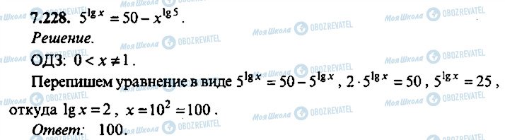 ГДЗ Алгебра 9 класс страница 228