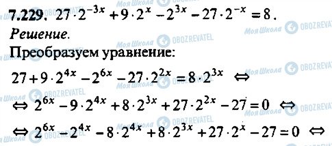ГДЗ Алгебра 9 класс страница 229