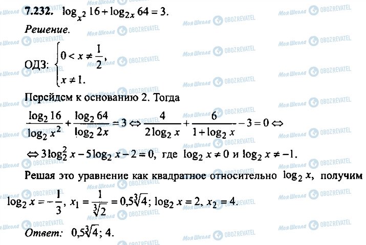 ГДЗ Алгебра 9 класс страница 232