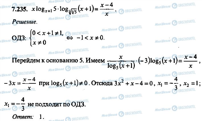 ГДЗ Алгебра 9 класс страница 235