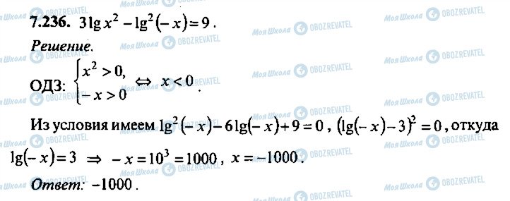 ГДЗ Алгебра 9 класс страница 236