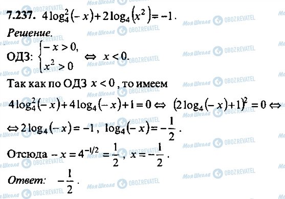 ГДЗ Алгебра 9 класс страница 237