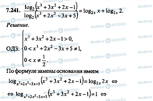 ГДЗ Алгебра 9 класс страница 241