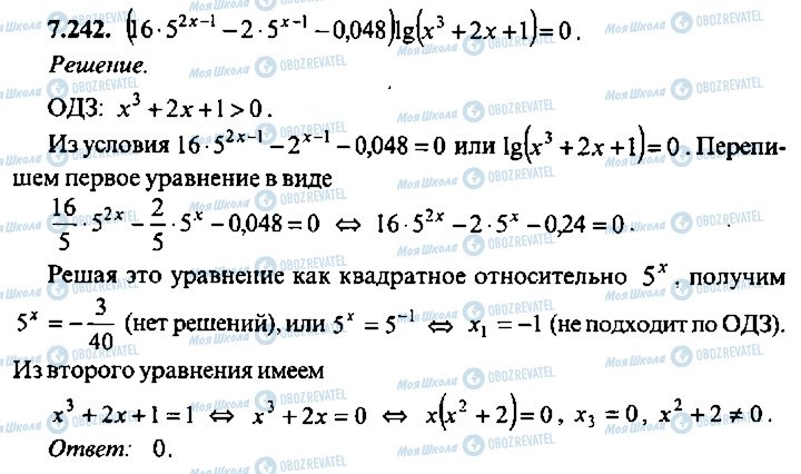ГДЗ Алгебра 9 класс страница 242