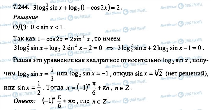 ГДЗ Алгебра 9 клас сторінка 244