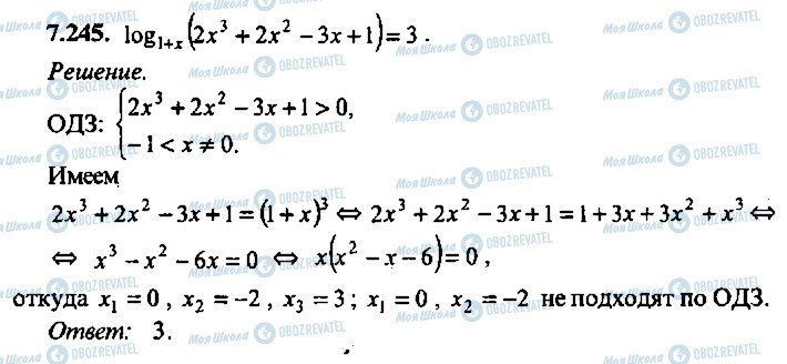 ГДЗ Алгебра 9 класс страница 245