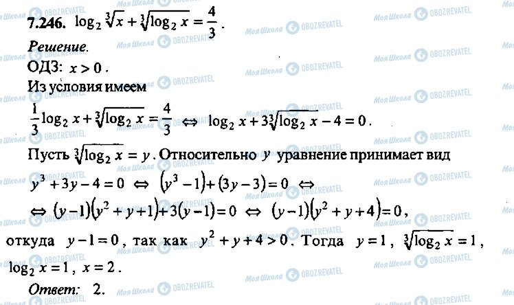 ГДЗ Алгебра 9 класс страница 246