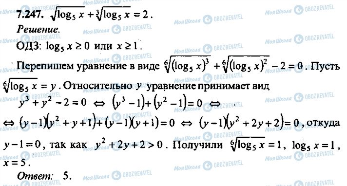 ГДЗ Алгебра 9 класс страница 247