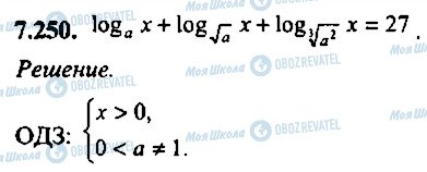 ГДЗ Алгебра 9 класс страница 250