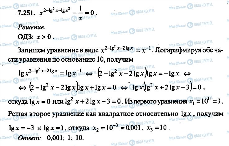 ГДЗ Алгебра 9 клас сторінка 251