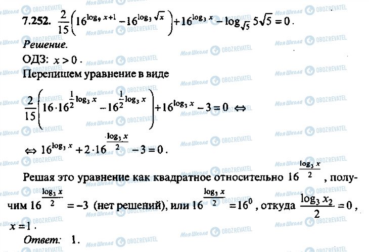 ГДЗ Алгебра 9 класс страница 252